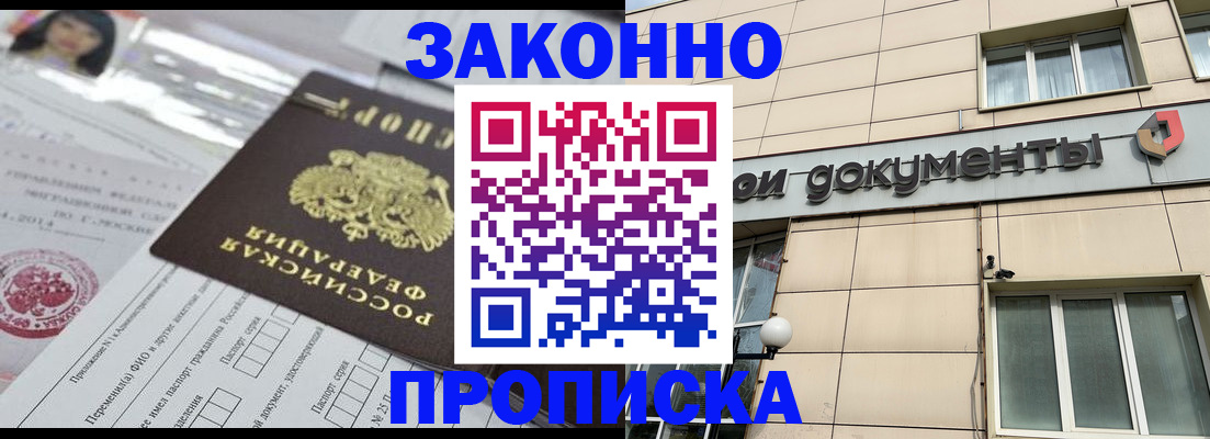 прописка законно в Омутнинске