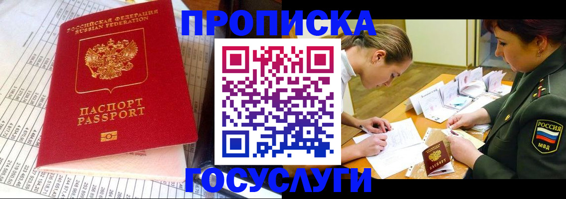купить прописку в Омутнинске